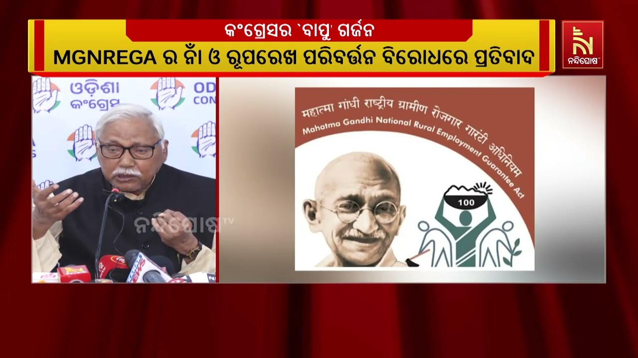 ସରକାରଙ୍କ ବିରୋଧରେ ରାଜରାସ୍ତାକୁ ଓଲ୍ହାଇବ କଂଗ୍ରେସ।