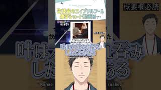 生徒会のエイプリルフール雑学ショート動画は…【 切り抜き/社築/七次元生徒会/ ENG SUB 】  #にじさんじ #にじさんじ切り抜き  #shorts
