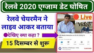 Railway NTPC and Group D exam Date 2020 Declared | RRB  group d ,NTPC exam date 2020 Official update