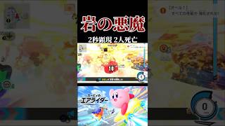 昨日の敵は今日も敵だし明日も敵【カービィのエアライダー】#ゲーム実況 #ゲーム #実況プレイ #実況 #shorts #カービィのエアライダー #チェンソーマン #irisout