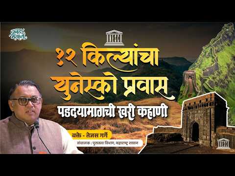 How 12 Forts Made It to UNESCO World Heritage | The Untold Story | Tejas Garge