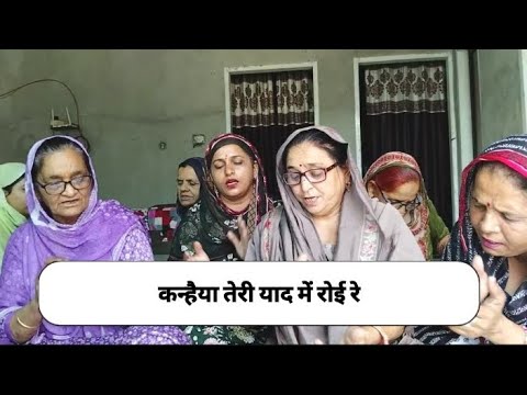 kanhaiya teri yaad mein royi re