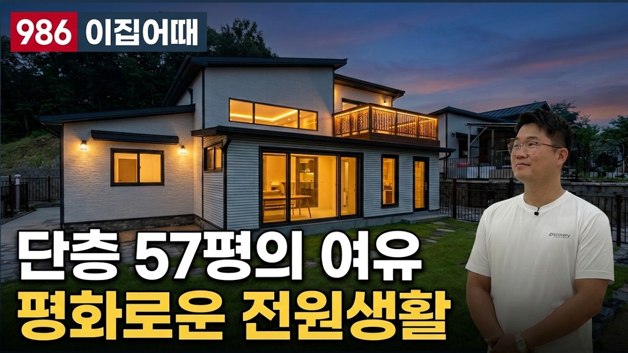 포레스트하임 5억3천만원 타입 하우스 투어 영상 썸네일