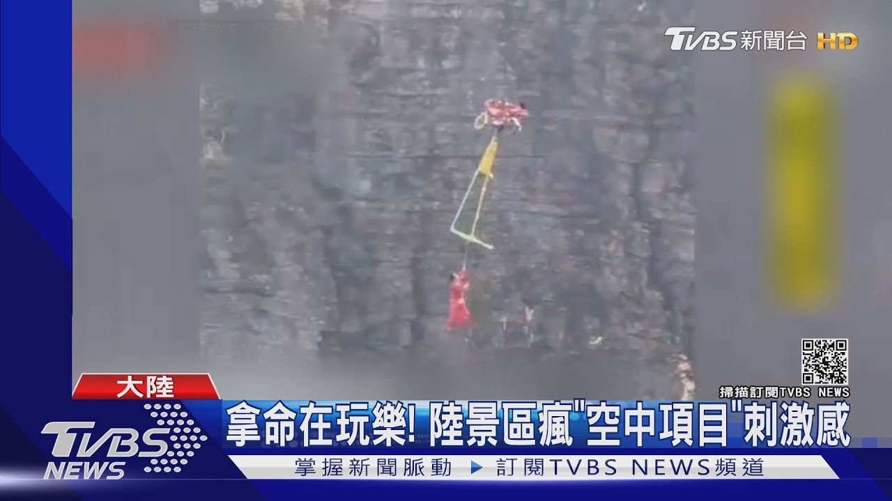 啊啊啊!陸景區意外 遊客走鋼索掉落嚇暈