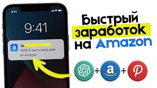 How to Earn $1000 on Amazon Without a Website thumbnail