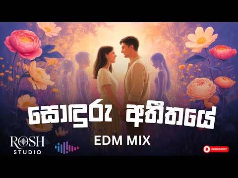 Soduru Atheethaye EDM Remix (සොදුරු අතීතයේ) - Rosh Studio | Sinhala Old Song Remix