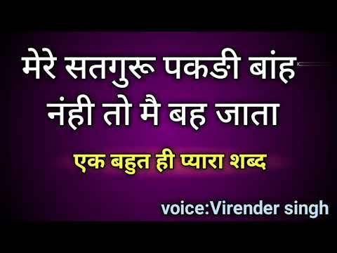 Mere satguru pakdi bah nahi to main// sant kabir ji//rssb shabad// New shabad//New shabad collection