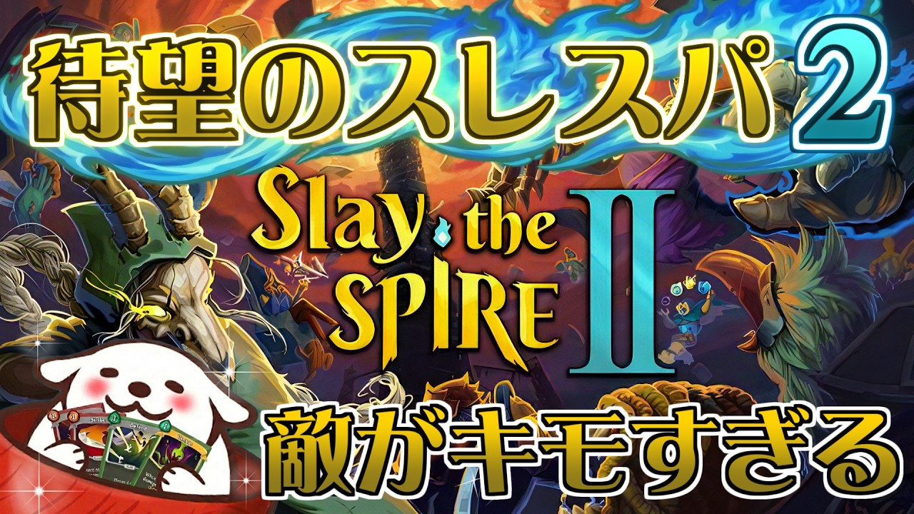 【スレスパ2】敵も状態異常カードもキモすぎるスレスパ２：新キャラ勢（リージェント、ネクロバインダー）をやっていく……🔪🫀🪓【催眠音声制作者ぬぬはら】