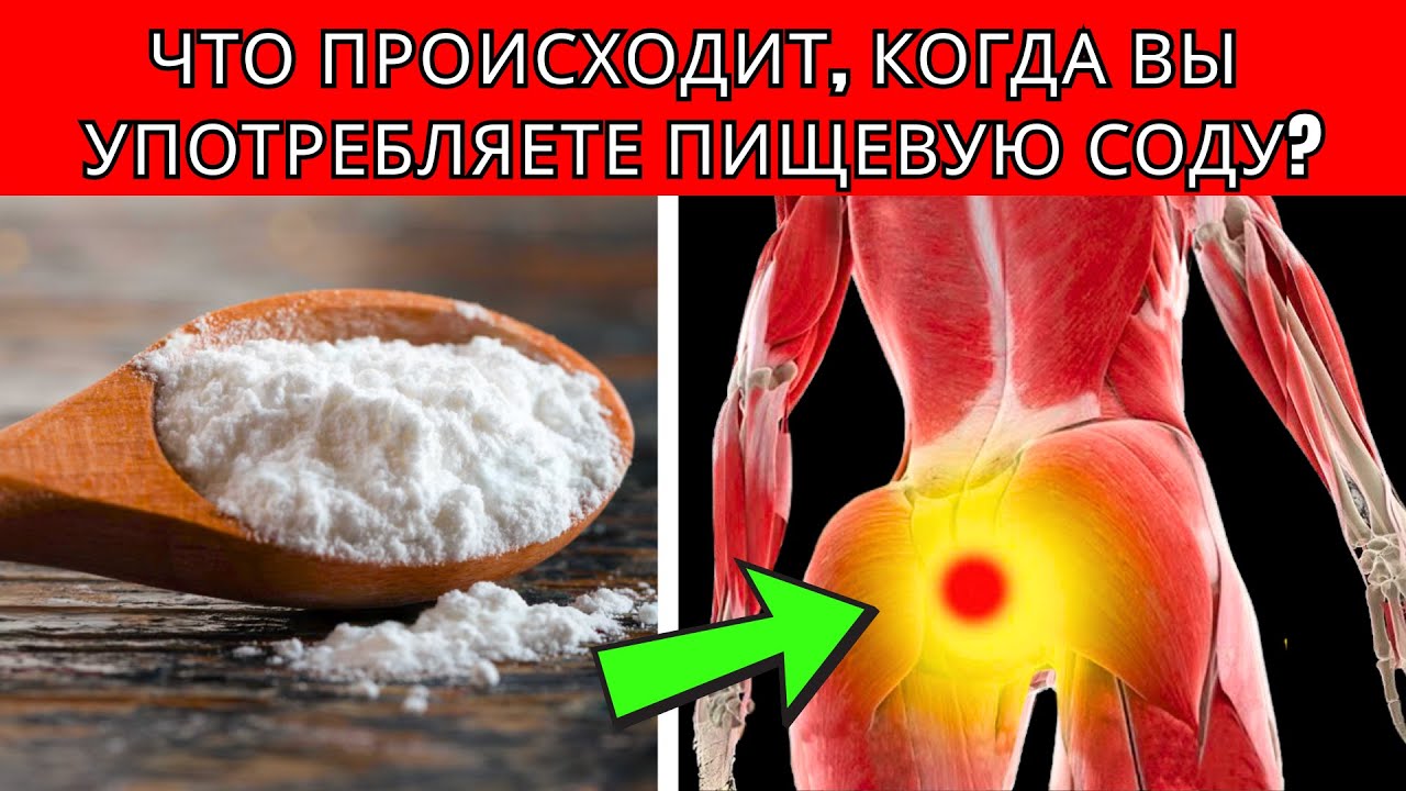 Только 2 % знают настоящий эффект пищевой соды