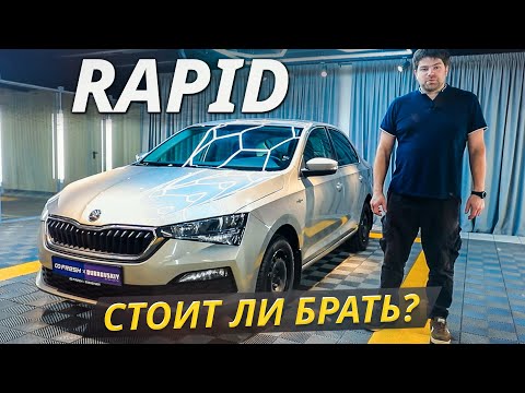 Вот что нужно сделать перед покупкой Skoda Rapid 2 поколения | Подержанные автомобили