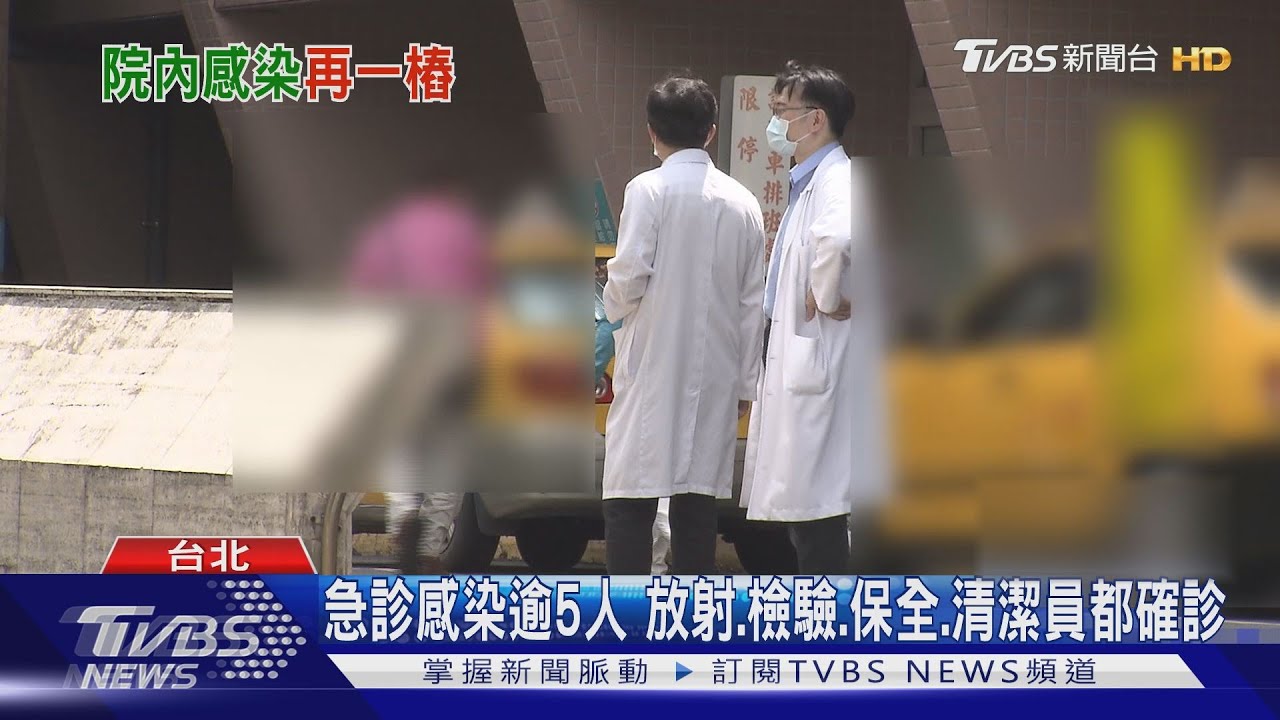 聯醫陽明院區逾5人確診 放射、檢驗、保全、清潔員都染疫