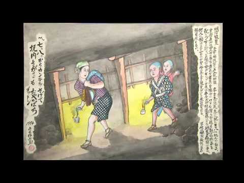 映画『坑道の記憶 ~炭坑絵師・山本作兵衛~』予告編
