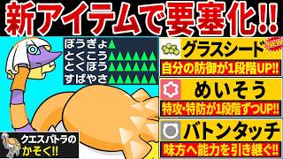 グラスシードで要塞化するクエスパトラのコンボがガチで強い【ポケモンチャンピオンズ】