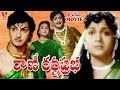 RANI RATHNA PRABHA TELUGU FULL MOVIE N T RAMARAO ANJALI DEVI V9 VIDEOS