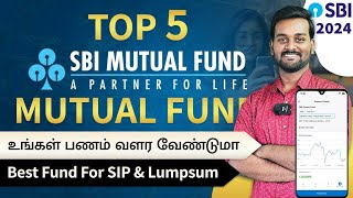 Top 5 Best SBI Mutual Fund To Invest in Tamil | SBI Mutual Fund Best Plan For SIP in 2024