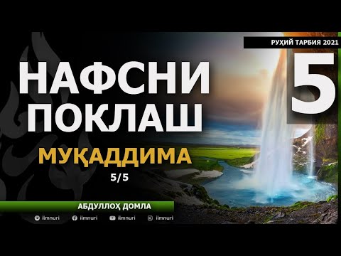 09.05.2021 5-QISM - MUQADDIMA / NAFSNI POKLASH / ABDULLOH DOMLA