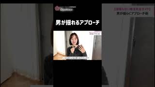 男が揺れるアプローチ  #恋愛 #恋愛相談 #婚活
