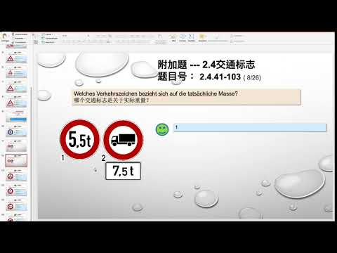 【德国驾照官方理论考题讲解】2.4.41-103