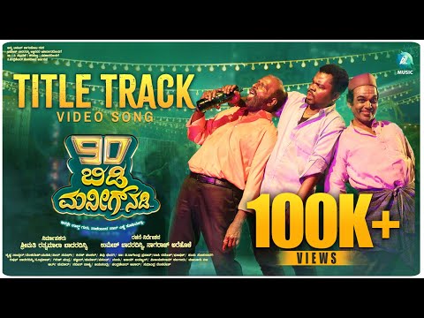 90 Bidi Manig Nadi Title Track