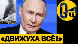 КРЕМЛЕВЦЫ В УЖАСЕ! РОССИЯНЕ БЕГУТ!