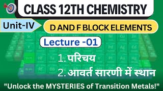 D & F Block Elements: The Ultimate Class 12 Guide/transition element  explained/lec01