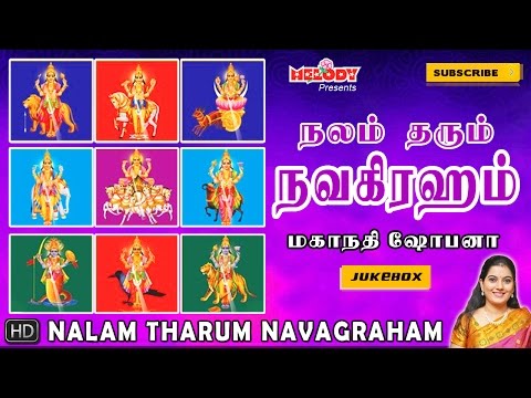 நவகிரகங்கள் பாடல்கள் | நலம் தரும் நவகிரகம் | Nalam Tharum Navagraham | Navagraha Songs