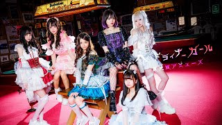 ヘッドライナーガール