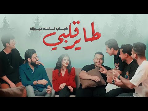 طاير قلبي اغاني منفرده