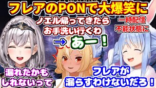 フレアのPONに大爆笑＋途中参加するぺこらの事について話すノエフレ【ホロライブ切り抜き/白銀ノエル/不知火フレア/兎田ぺこら/エルデンリング ナイトレイン】