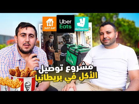 , title : 'توصيل الأكل في بريطانيا (راتب 100£ باوند باليوم, بدون لغة, بدون خبرة) @Jamalhasan'