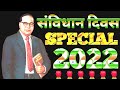 Samvidhan Divas Status 2022 Sanvidhan Divas Status संविधान दिवस स्टे�