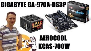 МАЙНИНГ НЕ ВЫГОДЕН! GIGABYTE GA-970A-DS3P И AEROCOOL KCAS-700W