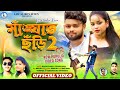SANGAT CHHODI 2 Kundan Kumar Purnima Mandi Rs Sailendra Kiran New Purulia Song 2025