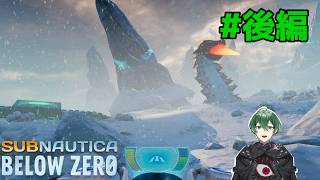 真実を知り新たな友と共に惑星から脱出する #後編 ｜Subnautica Below Zero 実況