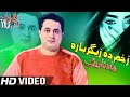 Pashto New Songs 2021 Zakham Da Zegar Yara Shah Farooq New Songs 2021 Pashto New Tappy 2021