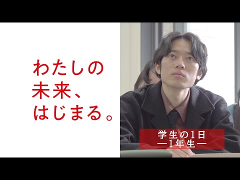 学生の1日 －1年生－（1分22秒）／日本赤十字広島看護大学
