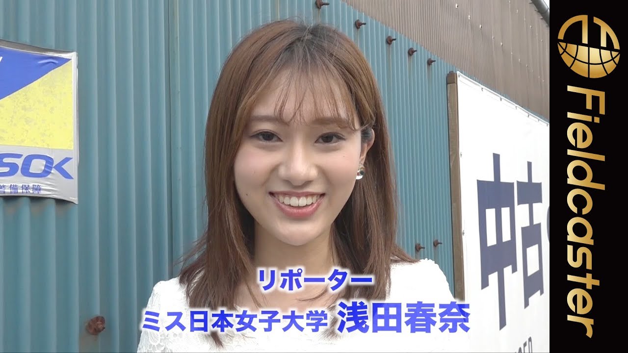 浅田春奈