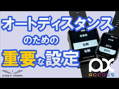 オートディスタンスのための重要な設定