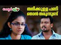 തനിക്കുള്ള പണി ഞാൻ തരുന്നുണ്ട് Dr Love Malayal