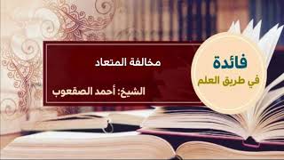 صورة ٢٦١_مخالفة المعتاد