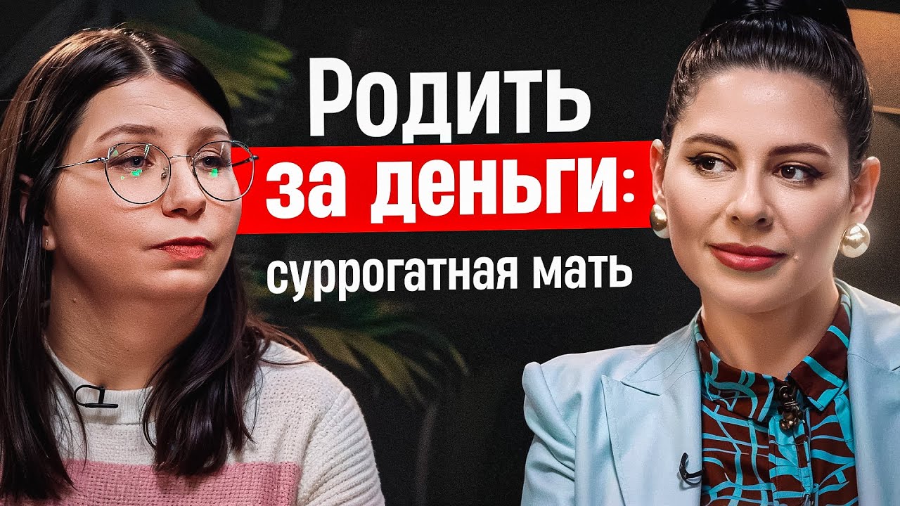 Откровения суррогатной мамы: почему женщины рожают для других?