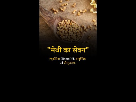 Ayurvedic and home remedies for leucorrhoea Treatment of white water with 