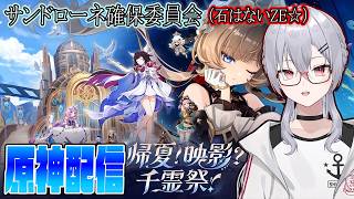 【原神】サンドローネ　待ってたよ(一_一)【魂宵　時銑】
