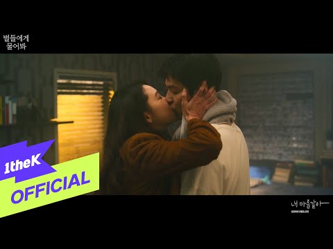 Video thumbnail for 내 마음 같아 (Shining Just for You)