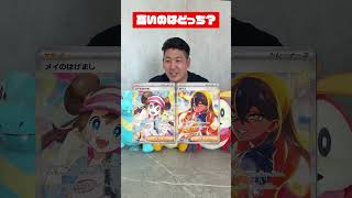 どっちが高い？サポート編 #ポケモン #ポケモンカード #DMMマイカ