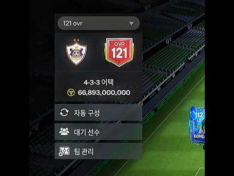 121 ovr ☠️ #eafc24 #shorts #eafifa #fifamobile #fifa23 #fcmobile24 #fifa22 #fifa21 #easports