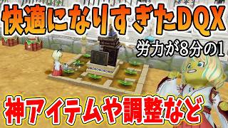 ドラクエ10 超快適になった最強アイテムや調整を解説！昔は思い出したくないレベルで不便だった・・