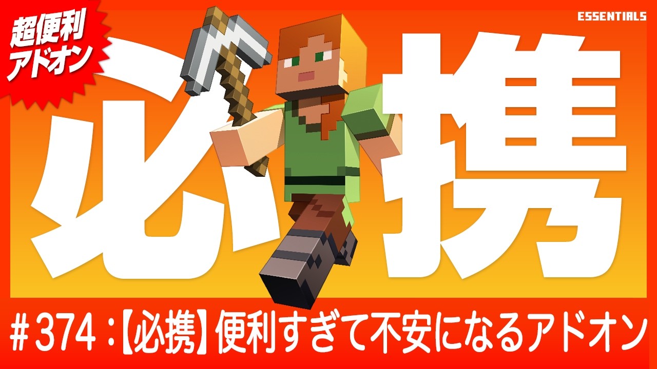 【神アドオン】その名の通り必携、超便利なアドオンです【サバイバルで使える V26対応】#minecraft #アドオン #統合版