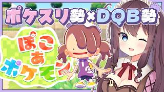 【ぽこあポケモン】ポケモン達に癒されながらまっさらな街づくり実況🌿建築ビルダーズ好きのポケスリ勢【なちゅモカ】42