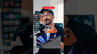 هذا الايفون الوحيد اللي يستحق الشراء‼️